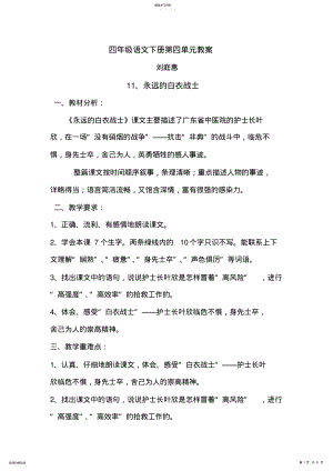 2022年四年级语文下册第四单元教案 .pdf