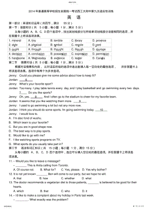 2022年陕西省西工大附中2021届高三下学期第九次适应性训练英语试题Word版含答案 .pdf