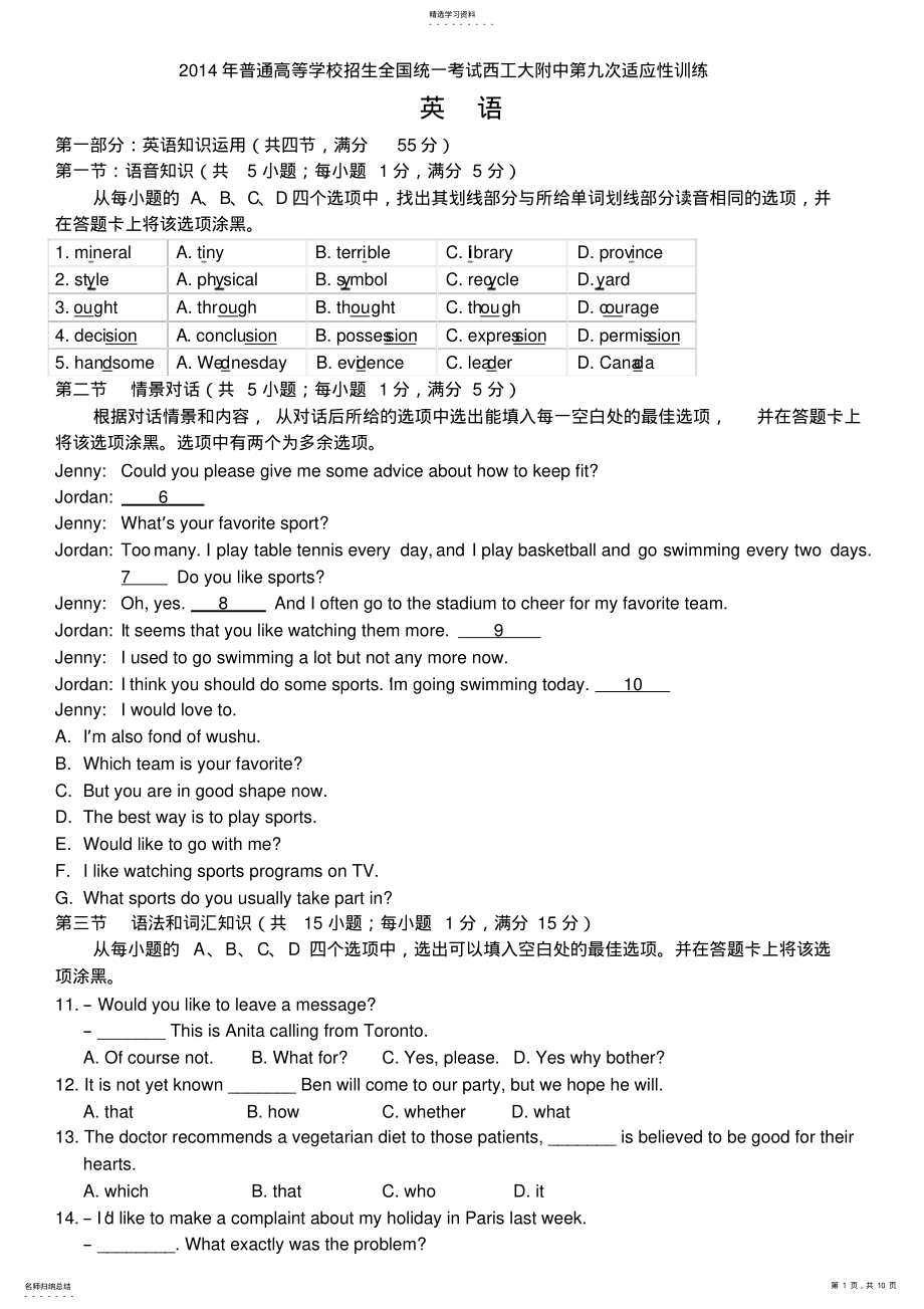 2022年陕西省西工大附中2021届高三下学期第九次适应性训练英语试题Word版含答案 .pdf_第1页