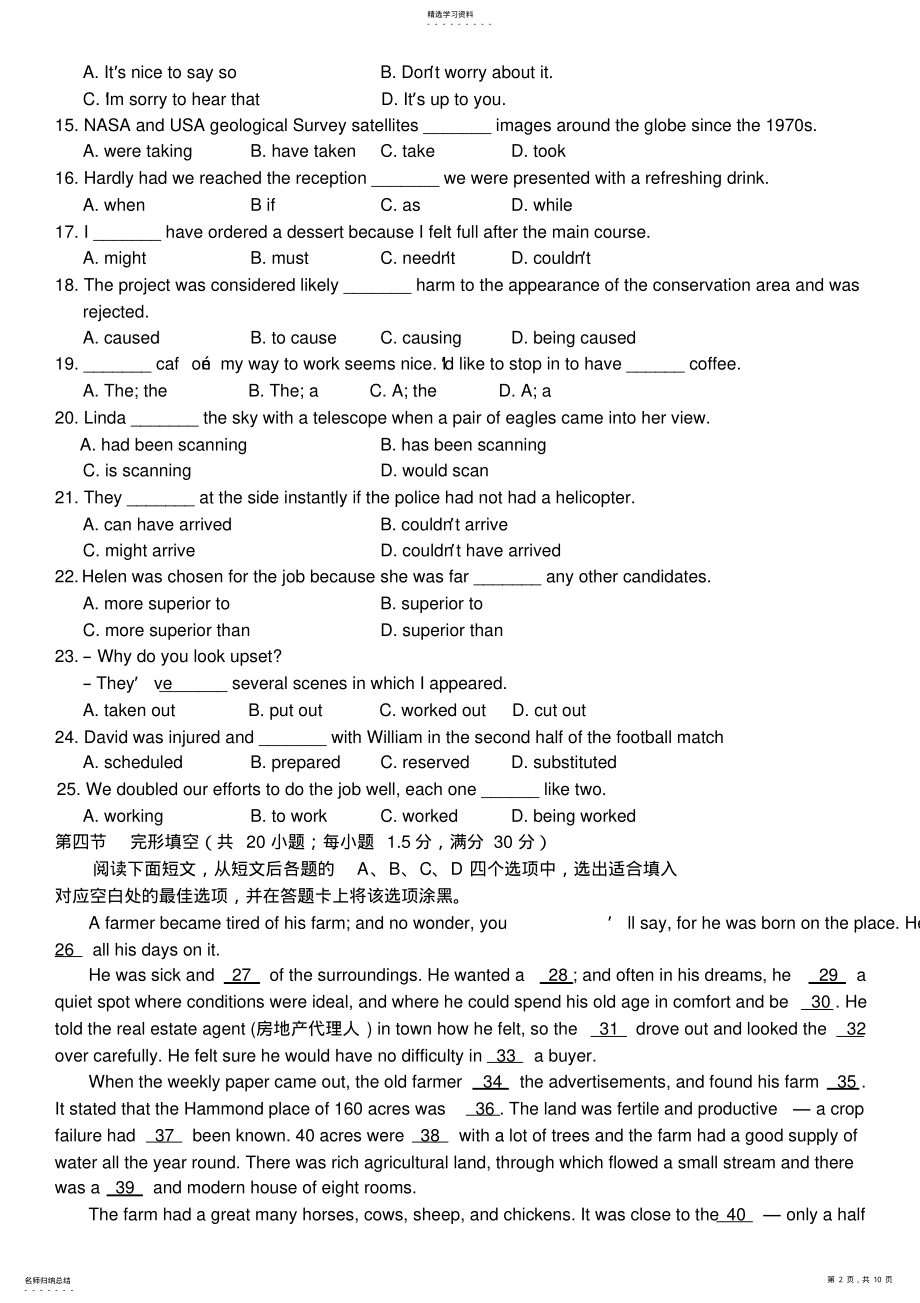 2022年陕西省西工大附中2021届高三下学期第九次适应性训练英语试题Word版含答案 .pdf_第2页