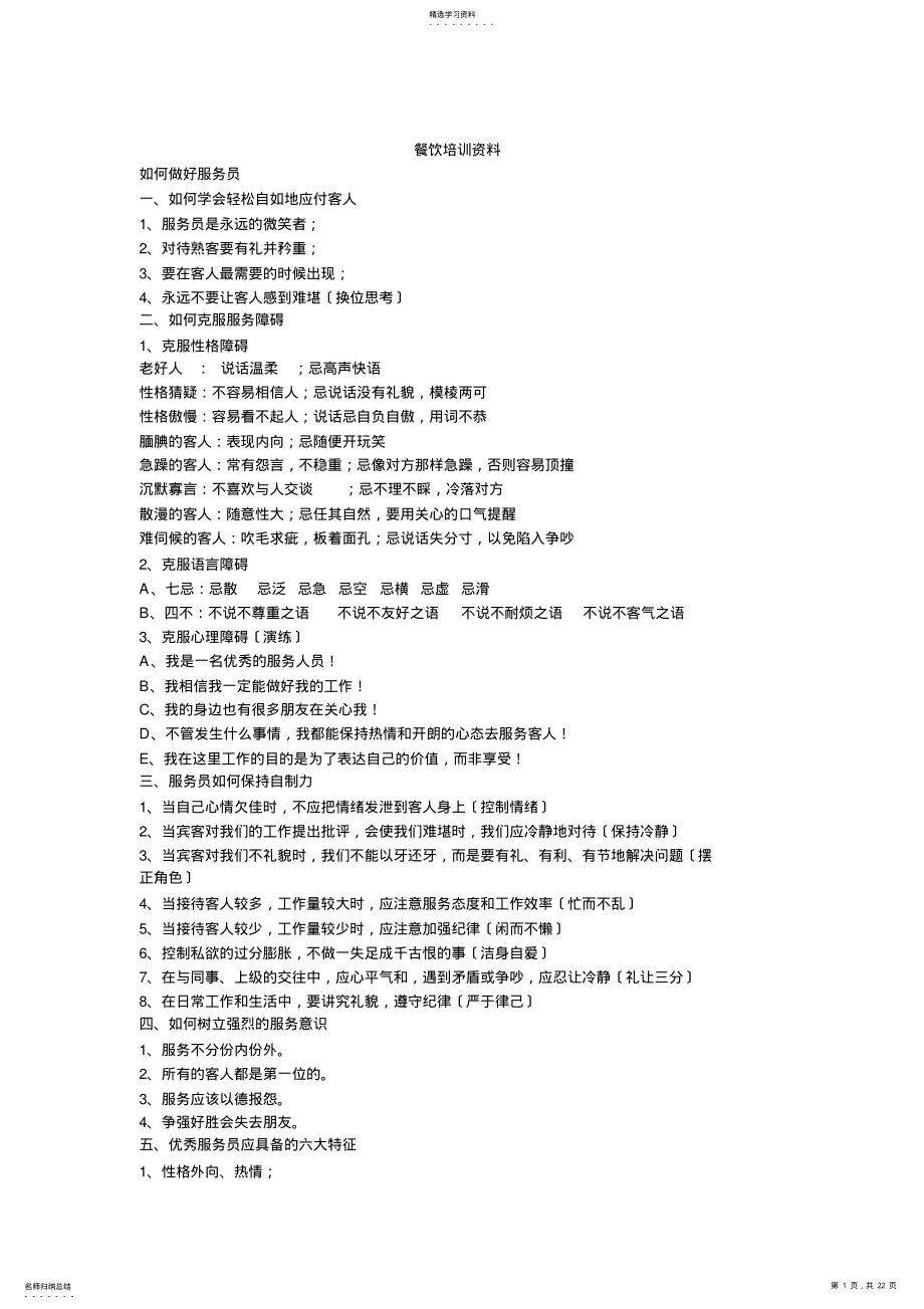 2022年餐饮管理有限公司培训资料 .pdf_第1页