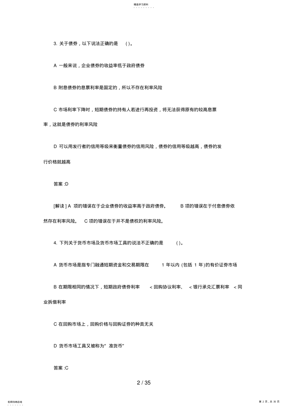 2022年银行从业《个人理财》备考试题及答案 .pdf_第2页