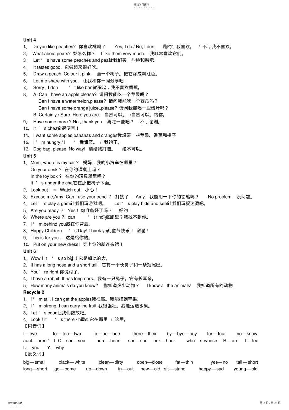 2022年小学PEP英语毕业总复习之各册知识点 2.pdf_第2页