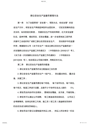 2022年群安员管理办法 .pdf