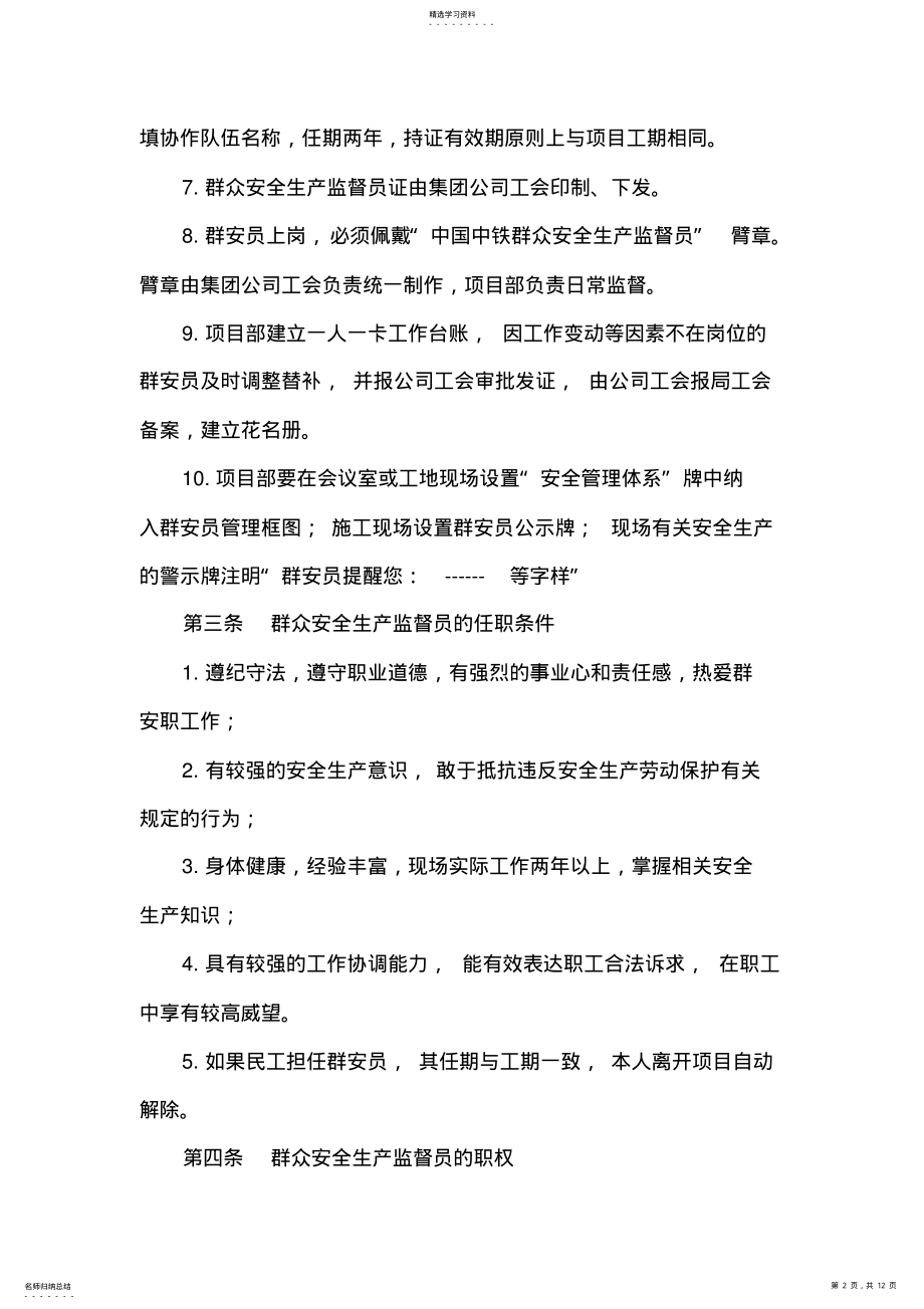 2022年群安员管理办法 .pdf_第2页