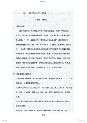 2022年难忘的泼水节说课稿 .pdf