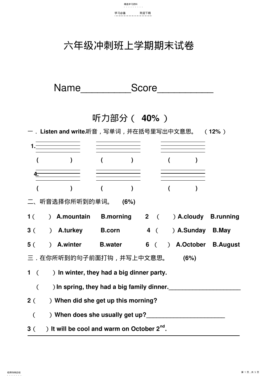 2022年闽教版英语六年级上册期末试卷 .pdf_第1页