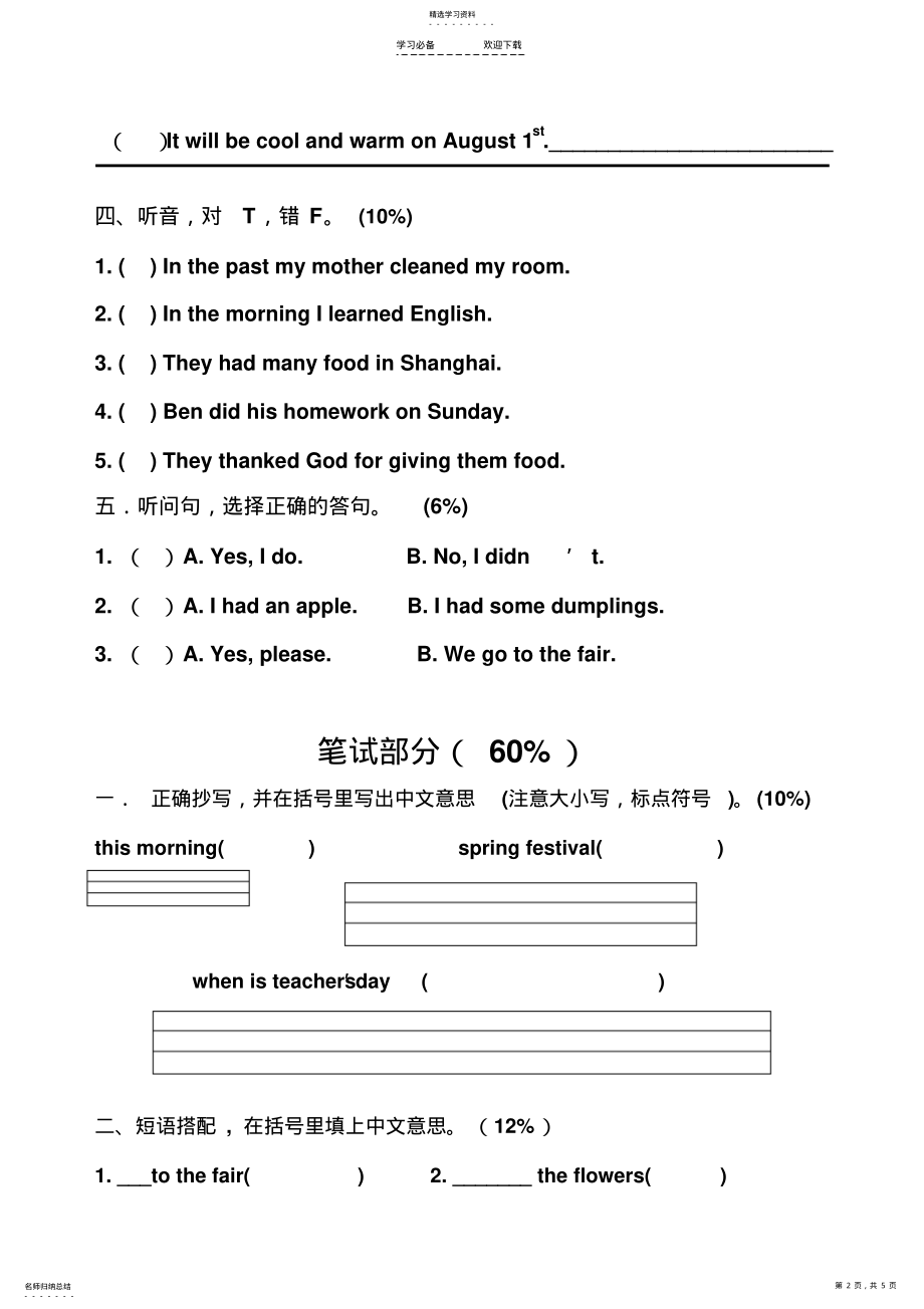 2022年闽教版英语六年级上册期末试卷 .pdf_第2页