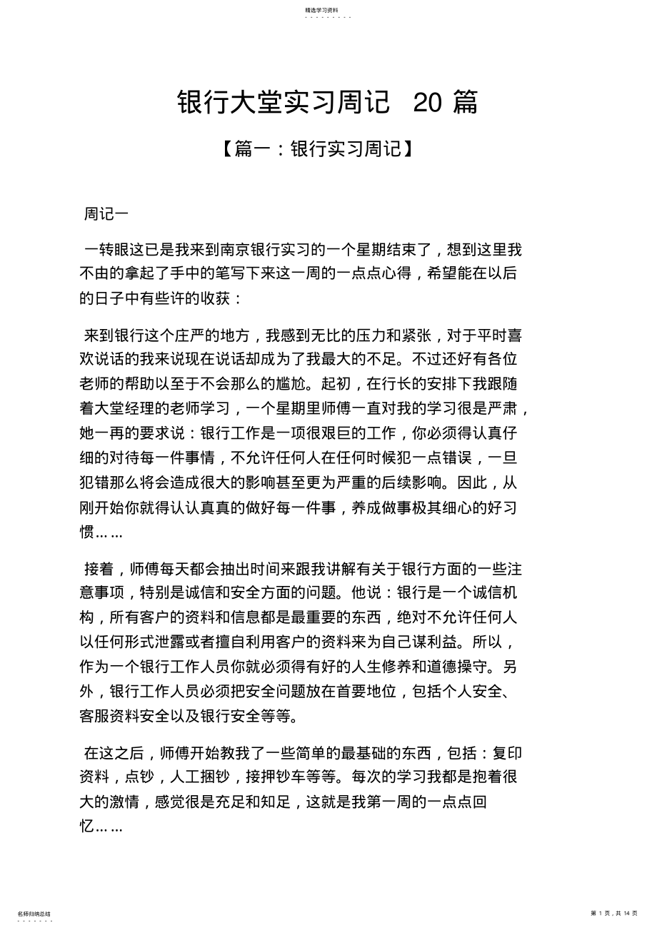 2022年银行大堂实习周记20篇 .pdf_第1页