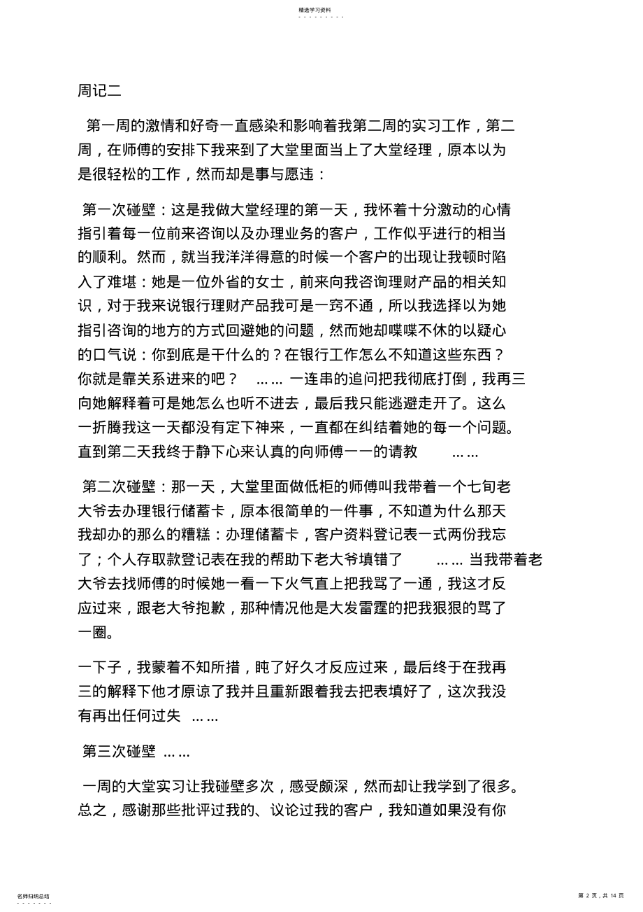 2022年银行大堂实习周记20篇 .pdf_第2页