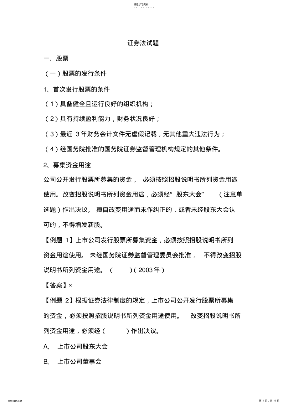 2022年证券法试题 .pdf_第1页