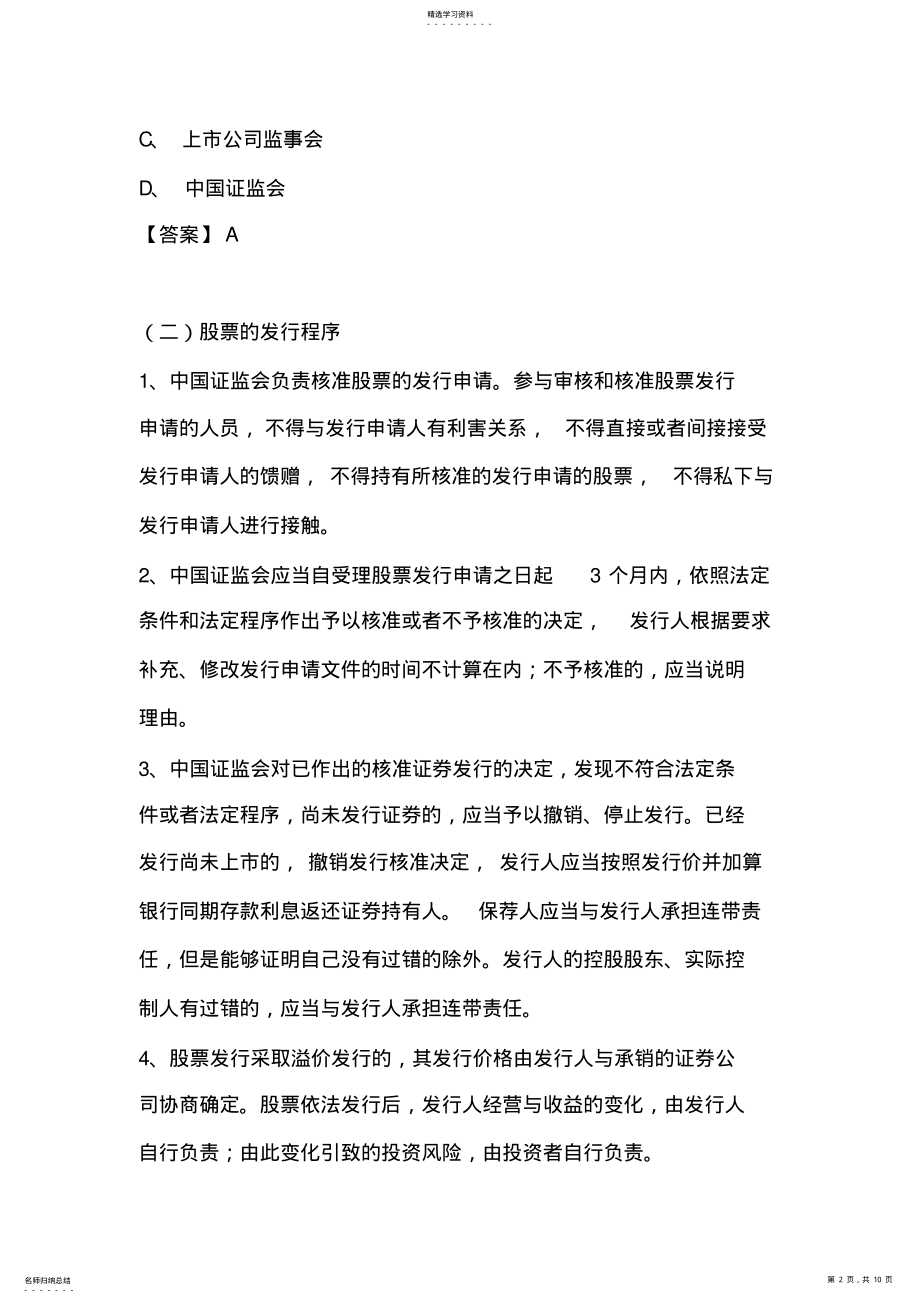 2022年证券法试题 .pdf_第2页