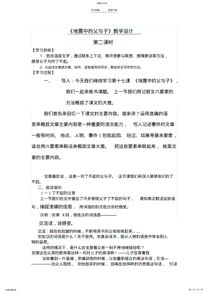 2022年地震中的父与子》教学设计 .pdf