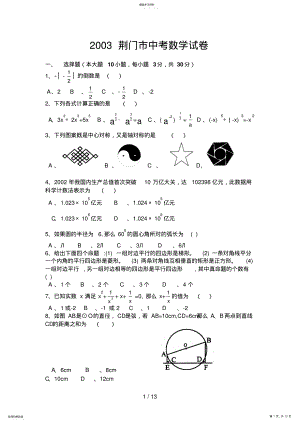 2022年荆门市中考数学试题与答案 .pdf