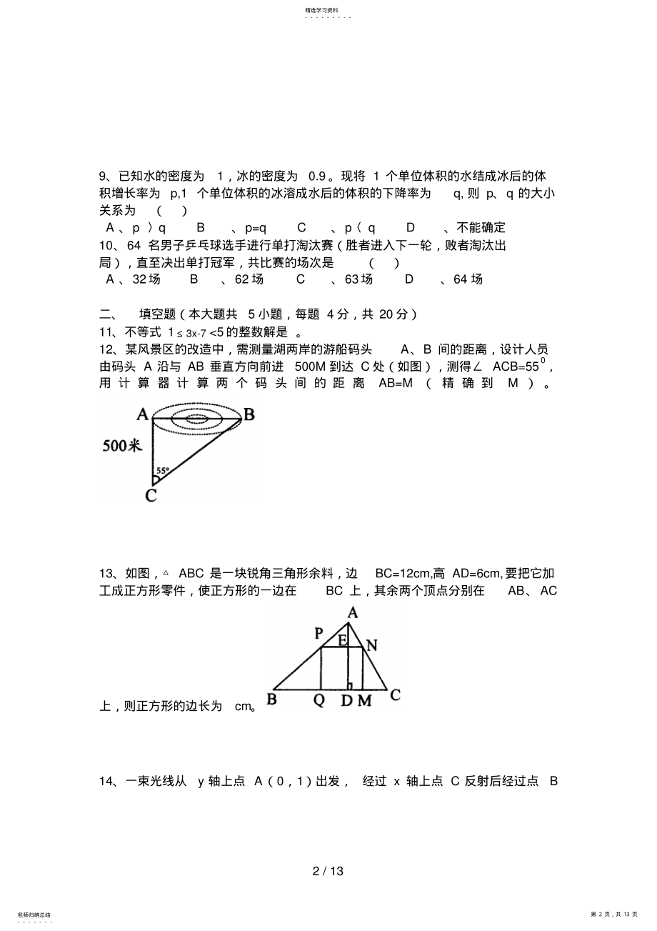 2022年荆门市中考数学试题与答案 .pdf_第2页