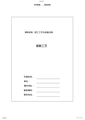 2022年钳工锯割工艺教案 .pdf