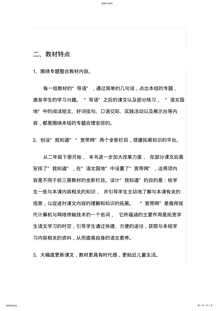 2022年部编版二年级下册语文教材分析2 .pdf_第2页