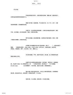 2022年语文教师作文批改常用评语集锦- .pdf