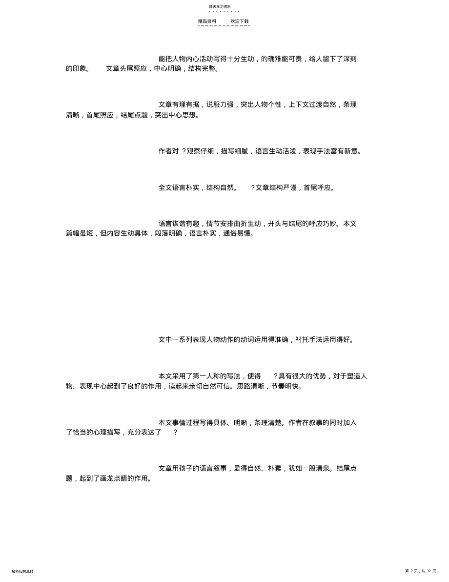 2022年语文教师作文批改常用评语集锦- .pdf_第2页