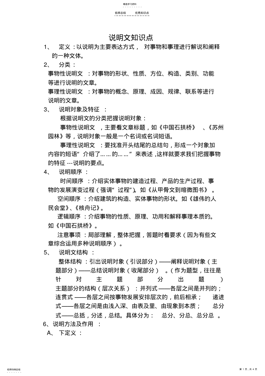 2022年说明文知识点 .pdf_第1页