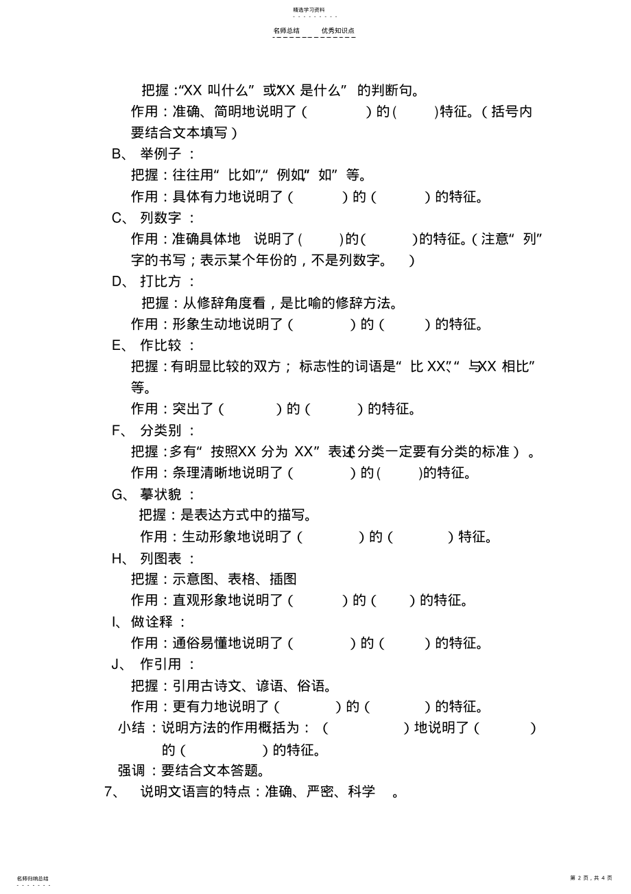 2022年说明文知识点 .pdf_第2页