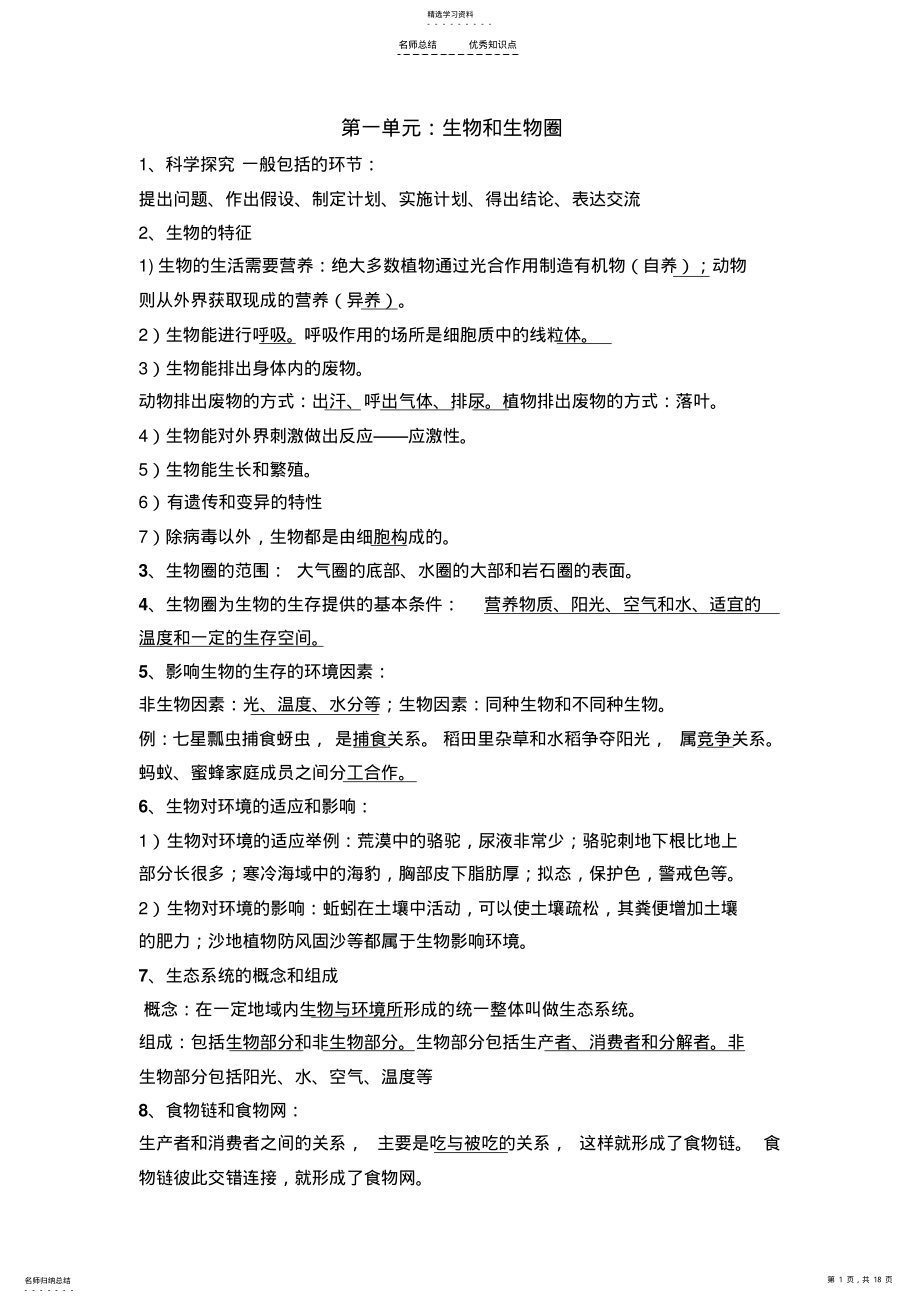 2022年初中生物会考复习提纲-知识点 .pdf_第1页