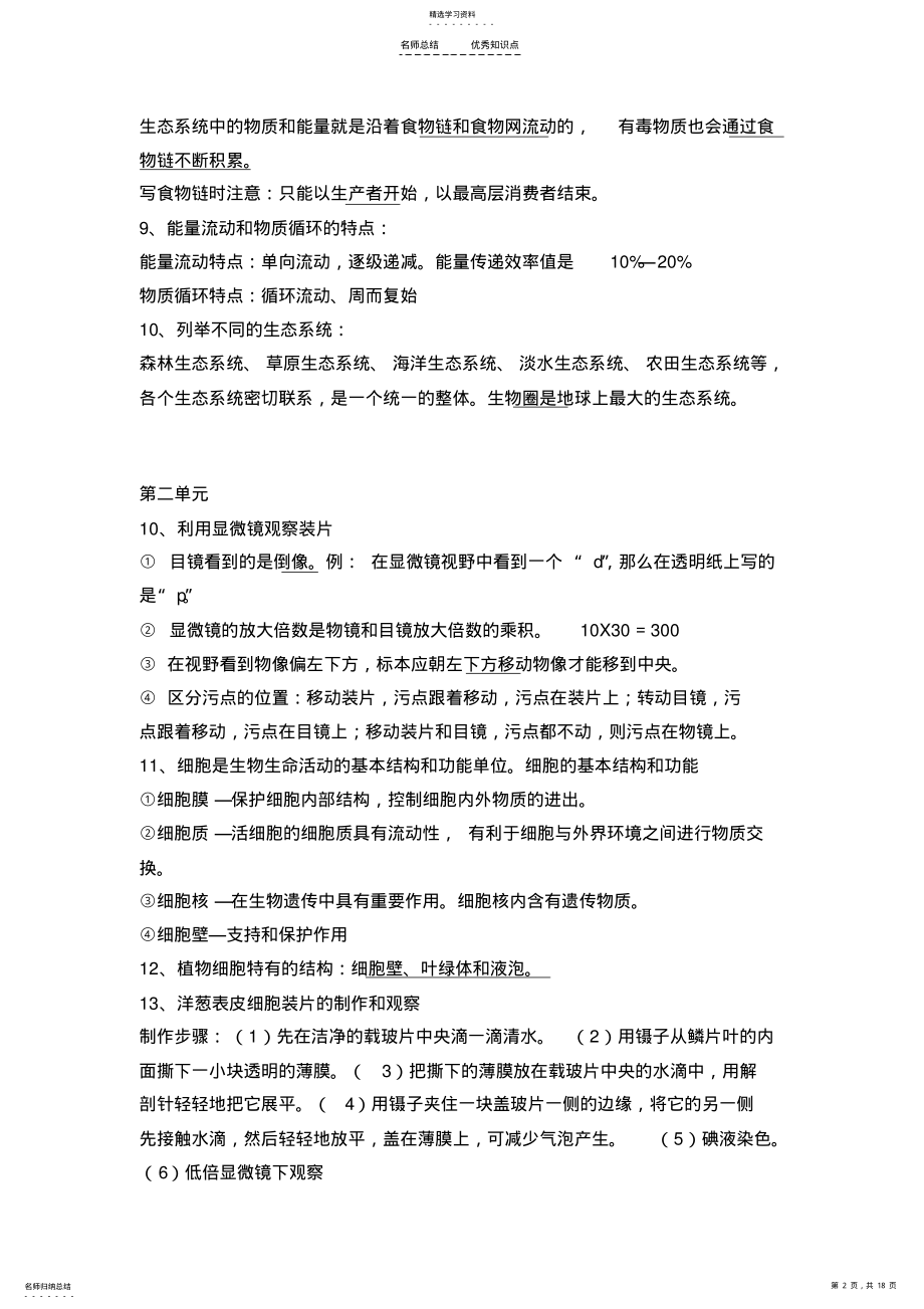 2022年初中生物会考复习提纲-知识点 .pdf_第2页