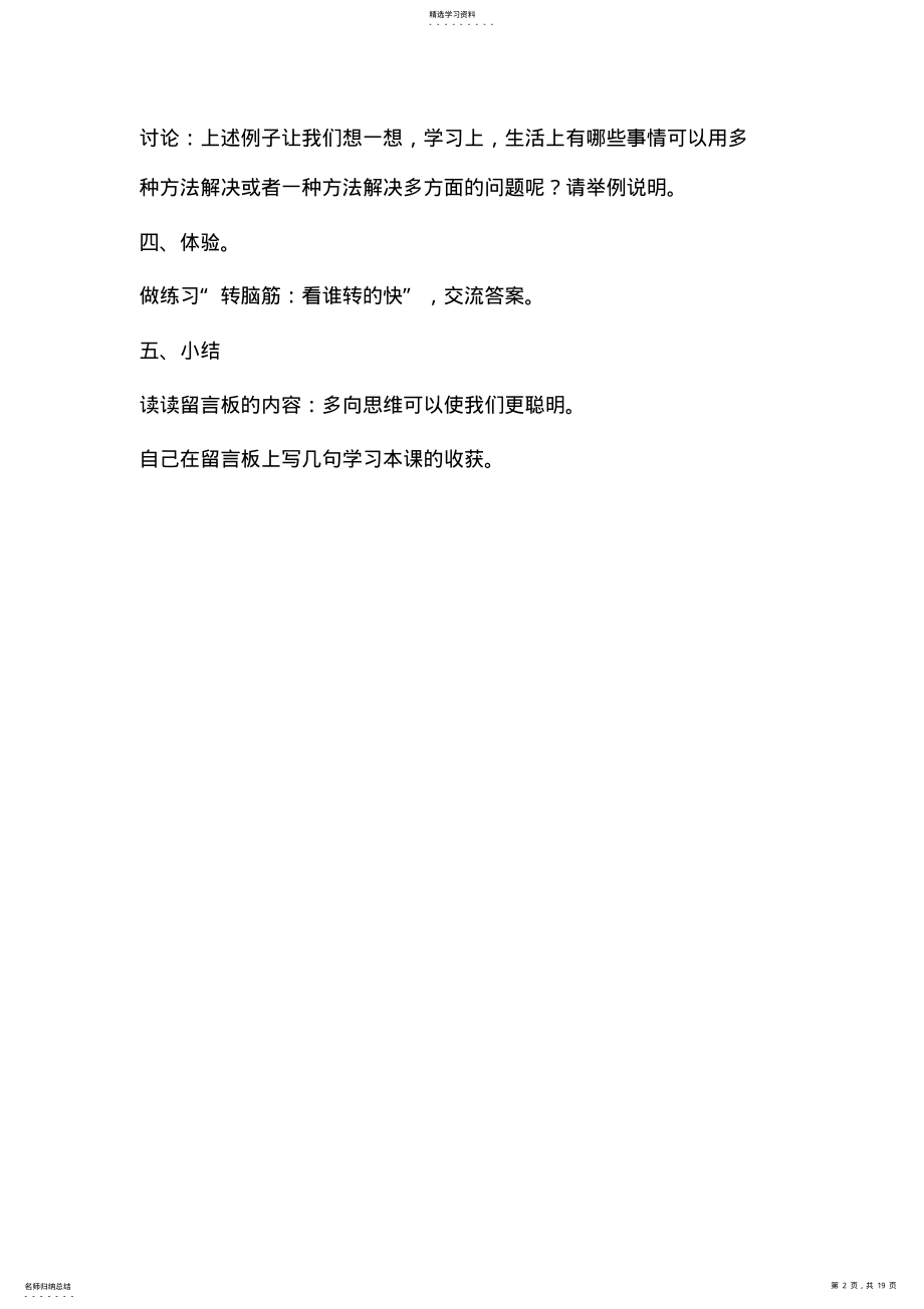 2022年四年级心理健康教育教案 2.pdf_第2页