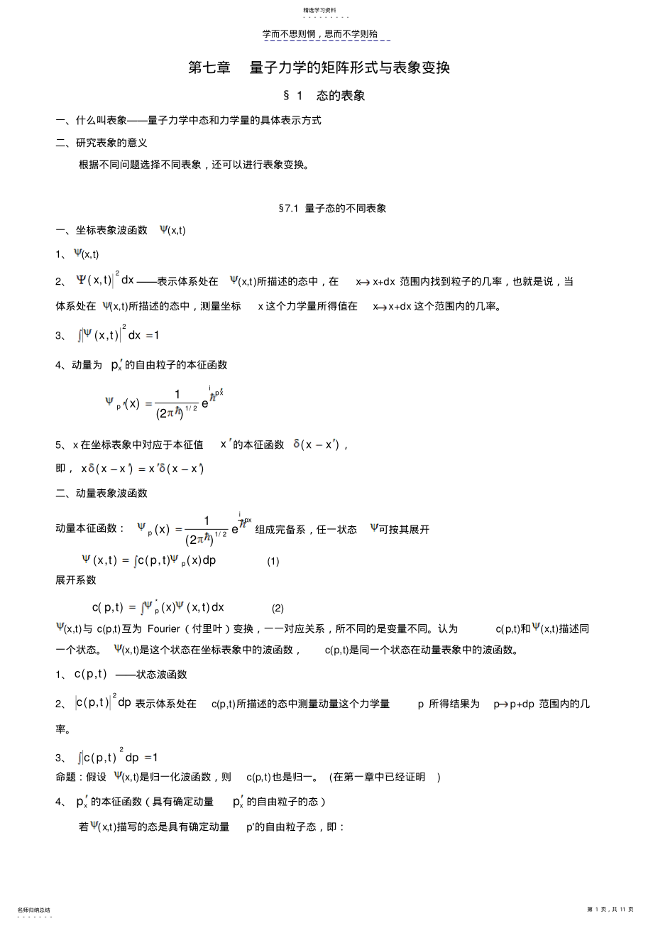 2022年量子力学讲义第七章讲义 .pdf_第1页