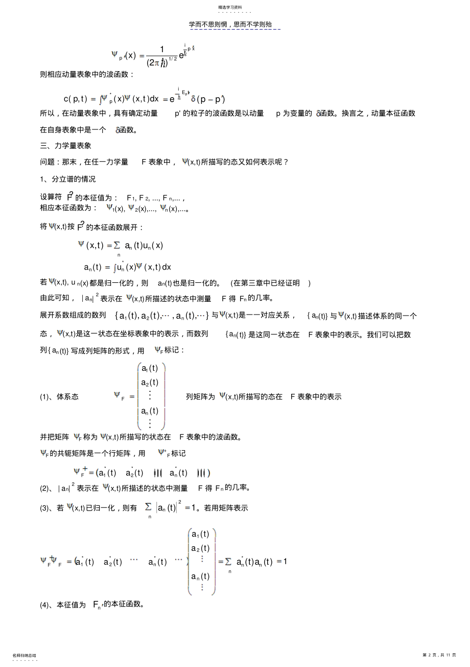 2022年量子力学讲义第七章讲义 .pdf_第2页