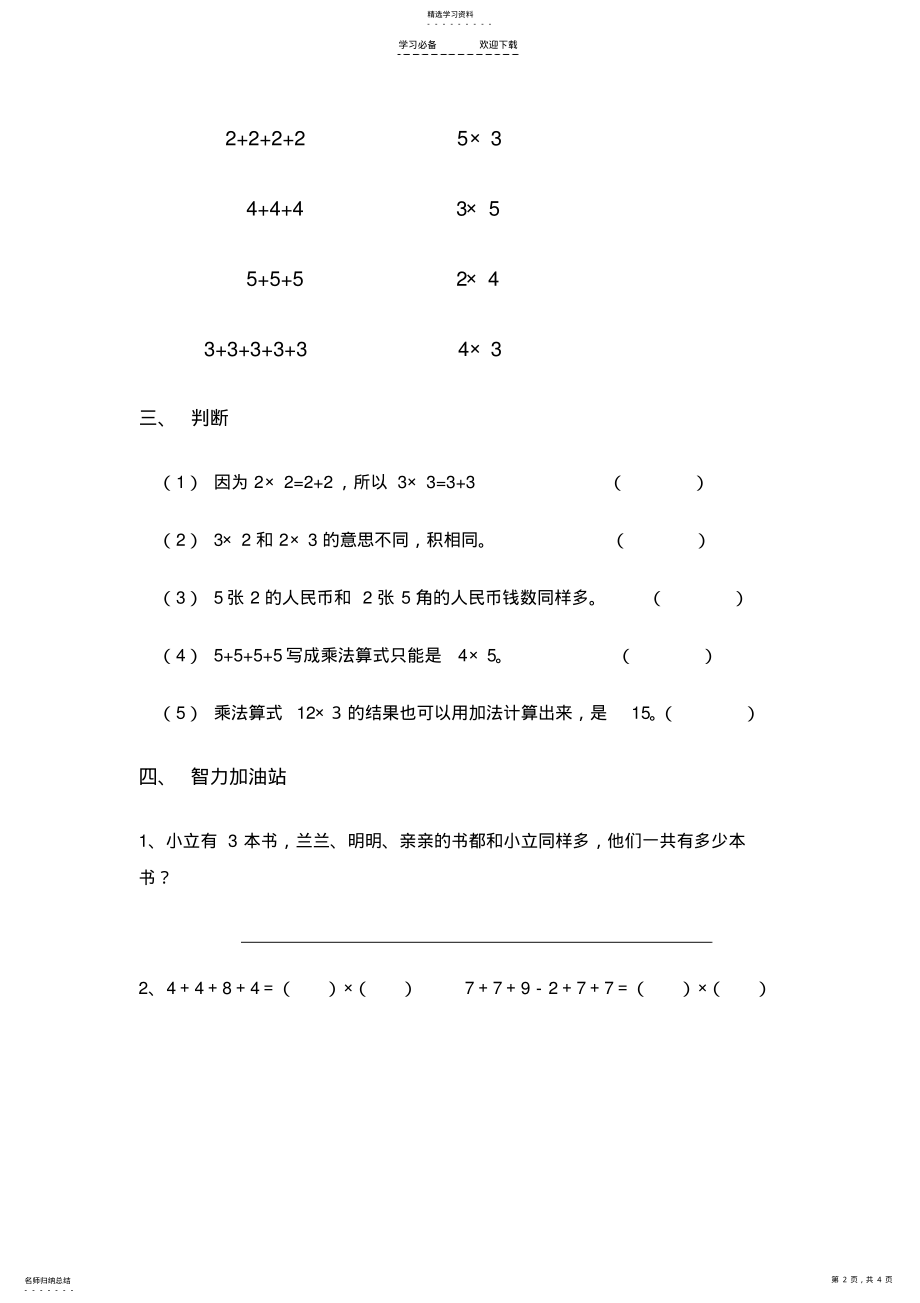 2022年苏教版小学数学二年级上册第三单元练习题 .pdf_第2页