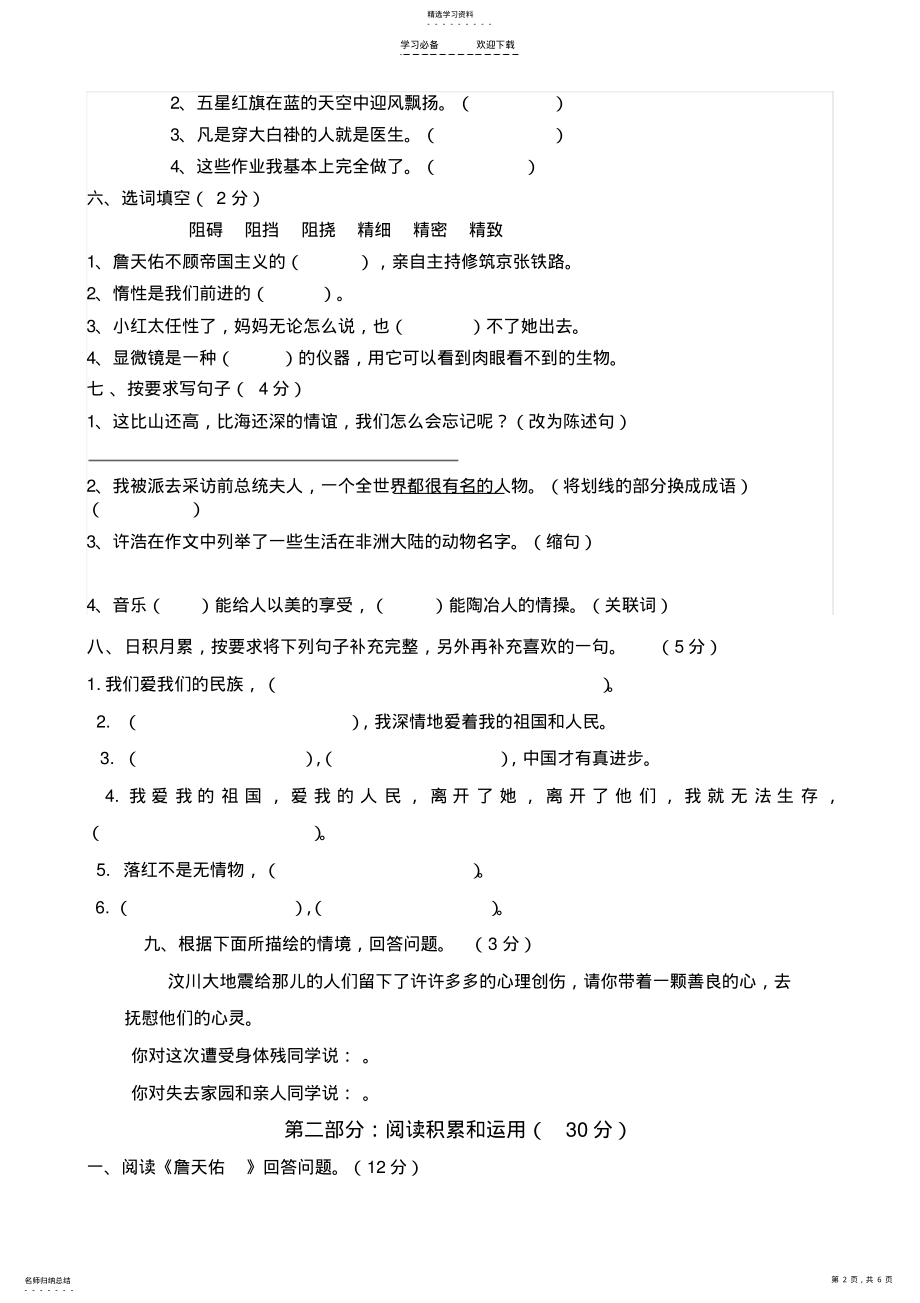 2022年语文同步练习题考试题试卷教案小学语文六年级上册第二单元测试卷 .pdf_第2页