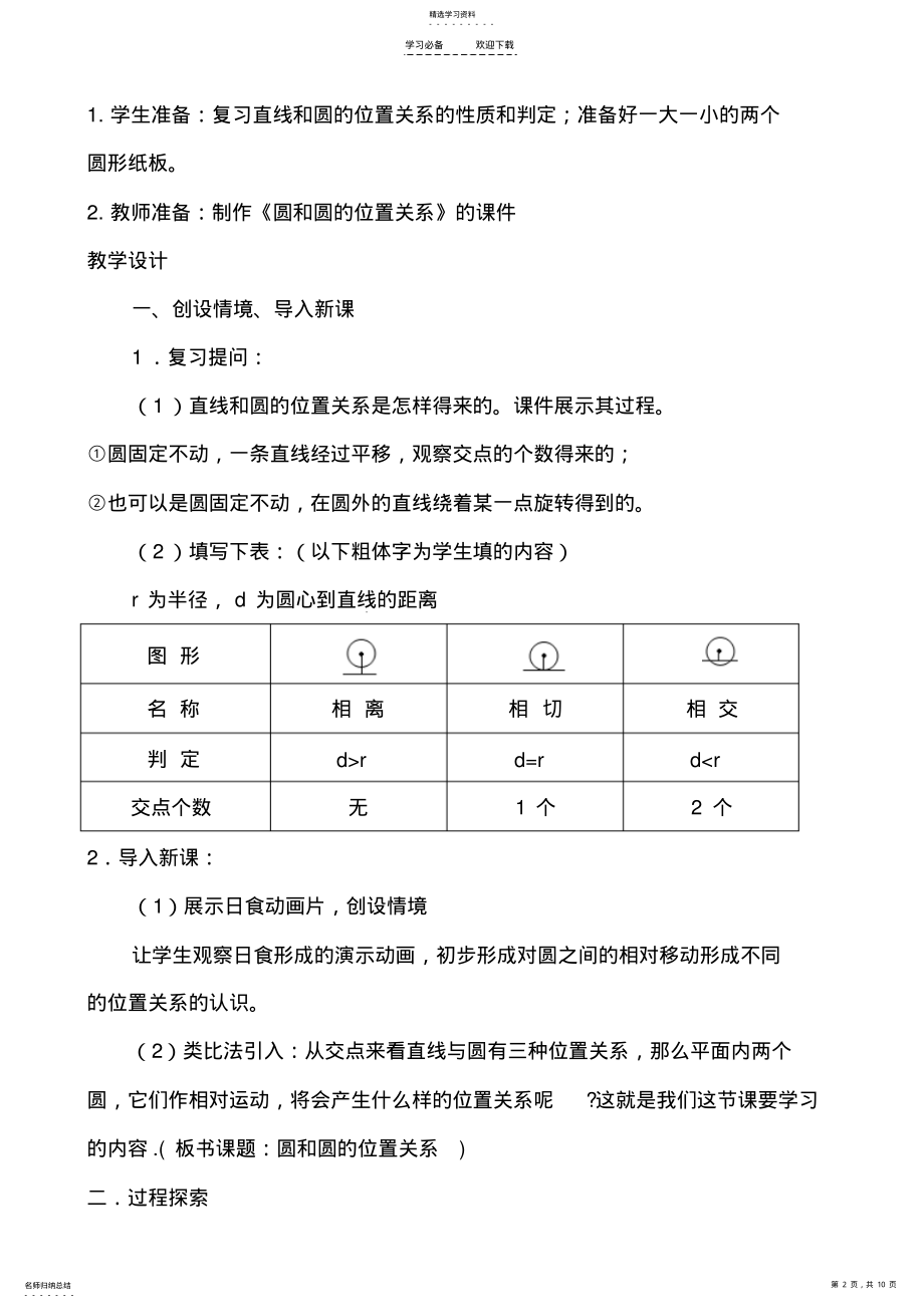 2022年圆和圆的位置关系教案设计 .pdf_第2页