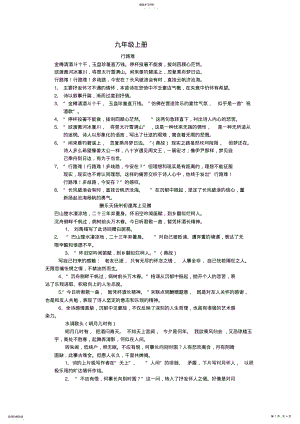 2022年部编新教材九年级古诗词赏析要点 .pdf