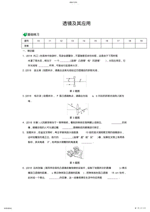 2022年透镜练习及答案 .pdf