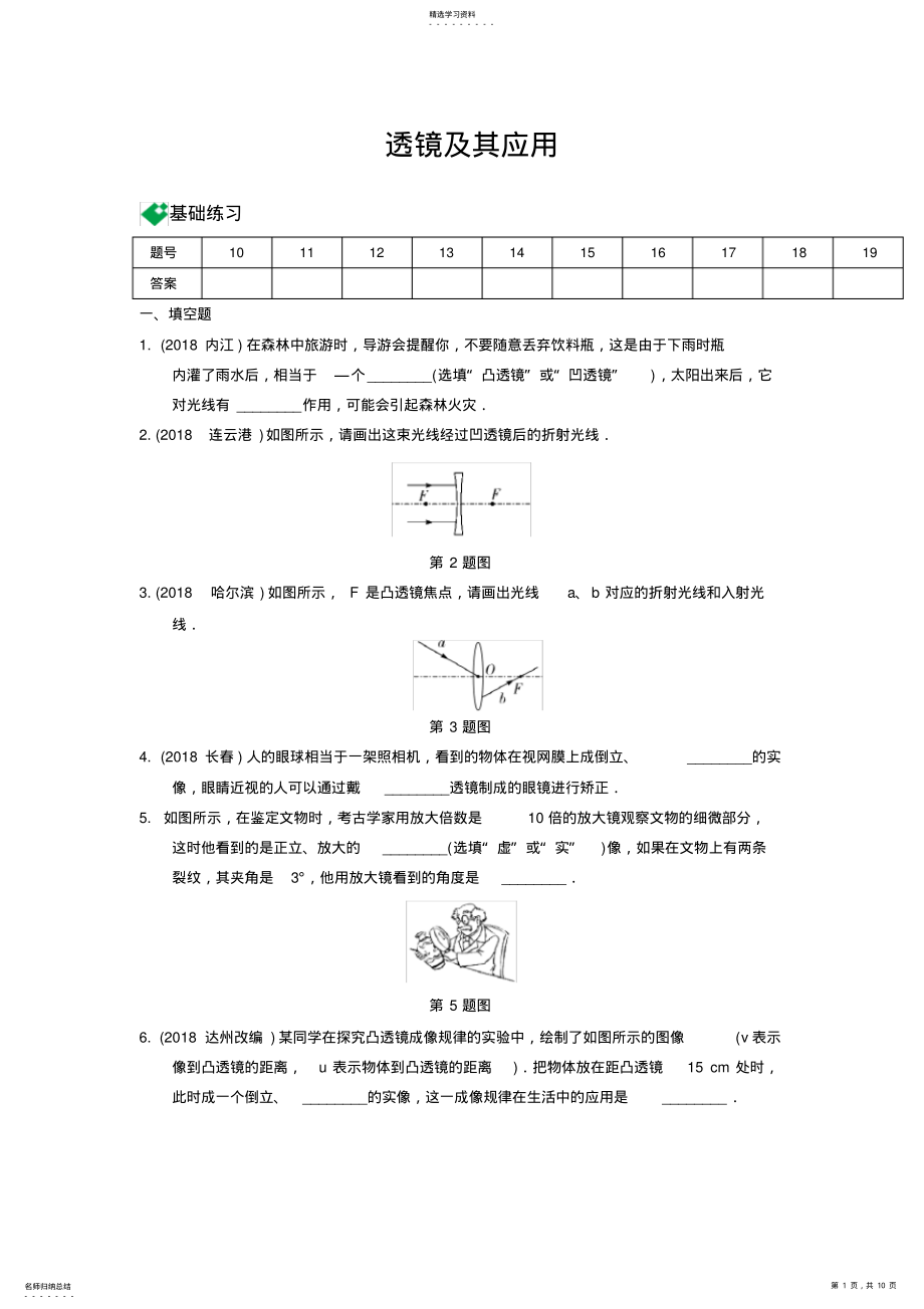 2022年透镜练习及答案 .pdf_第1页