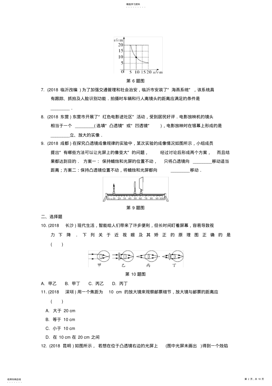 2022年透镜练习及答案 .pdf_第2页