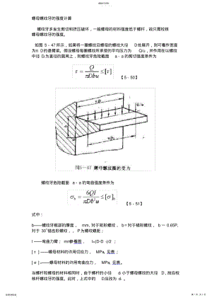 2022年螺母螺纹牙的强度计算 .pdf