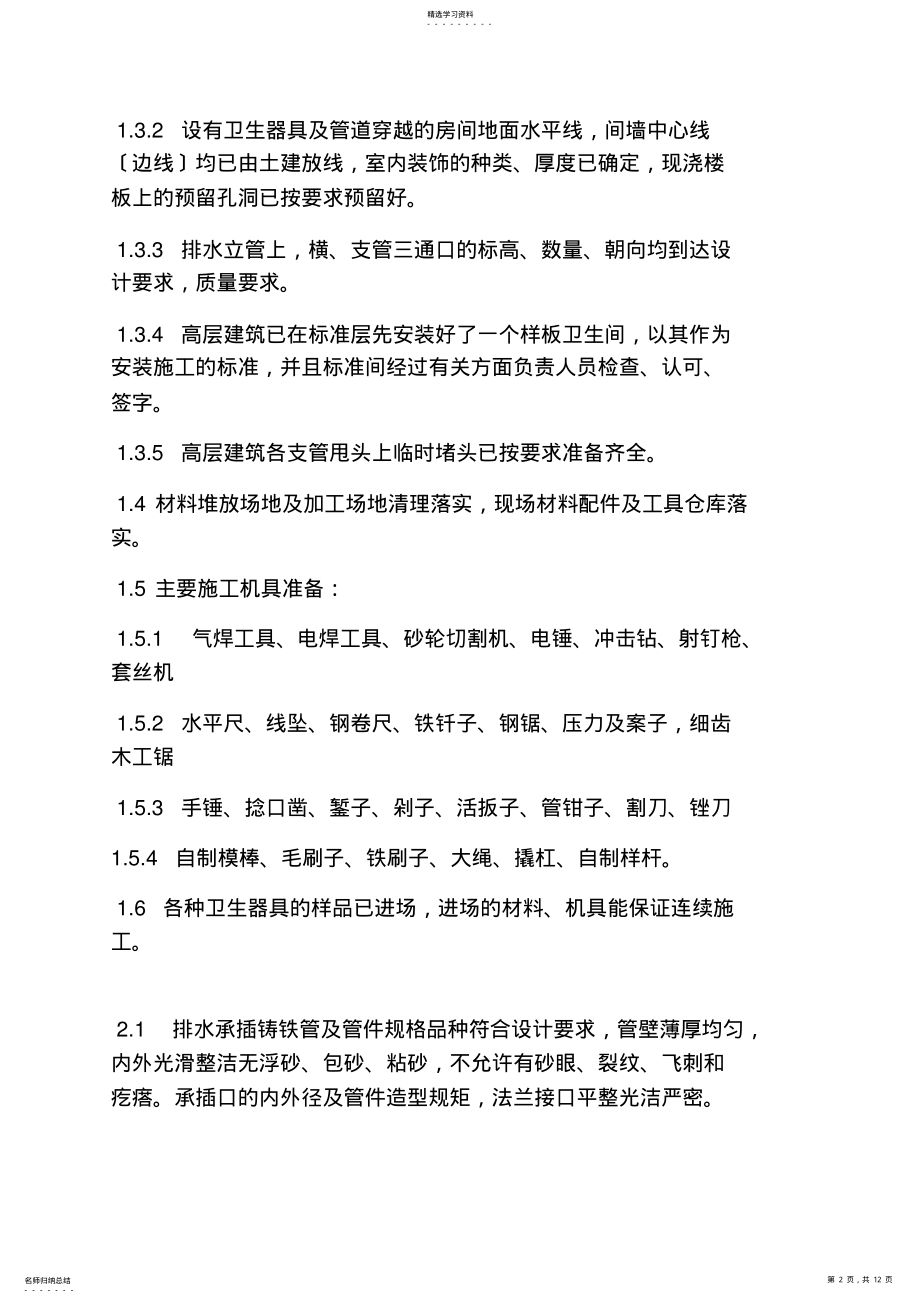 2022年雨水管安装图集 .pdf_第2页