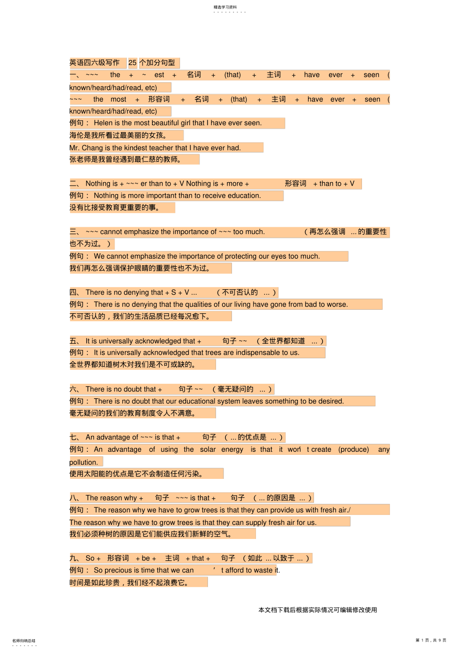 2022年英语四六级写作25个加分句型及一百个高级词汇_共8页 .pdf_第1页