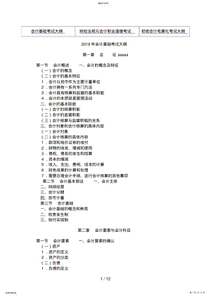 2022年财经法规与会计职业道德考试大纲第一章会计法律制度hh .pdf