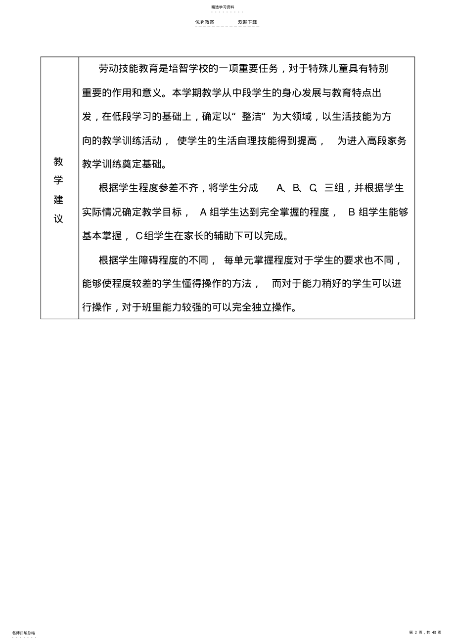 2022年四年级劳技教案 2.pdf_第2页