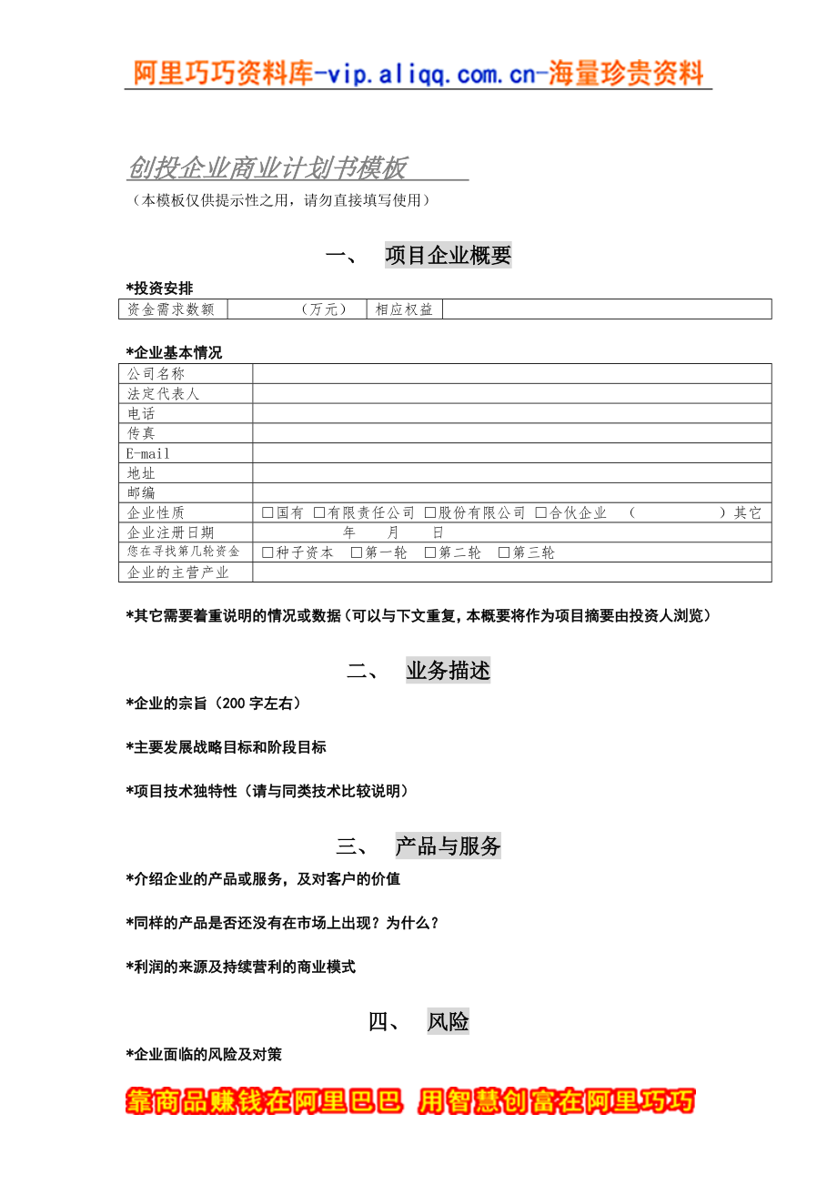 商业计划书和可行性报告1.商业计划书模板.doc_第1页