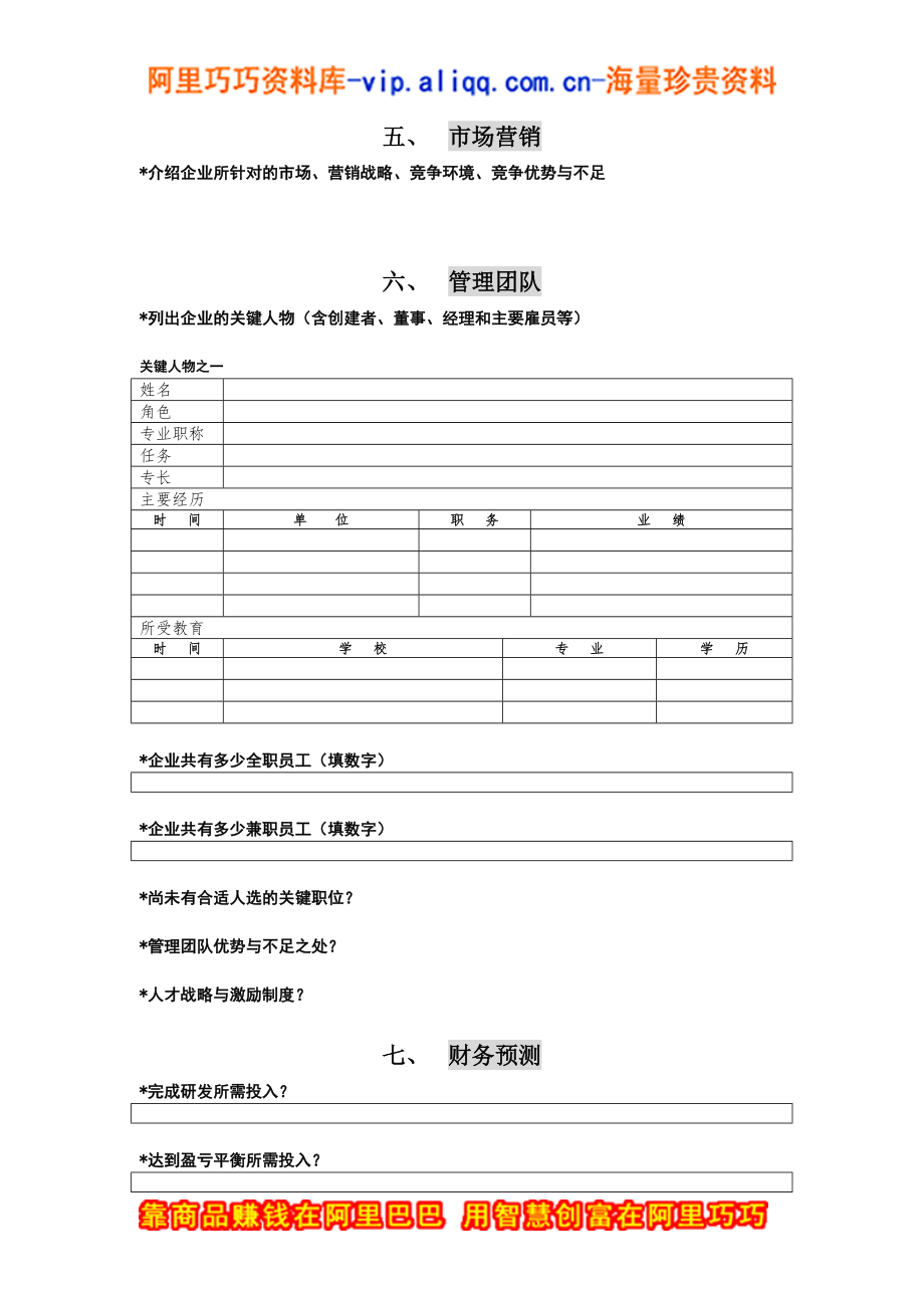 商业计划书和可行性报告1.商业计划书模板.doc_第2页