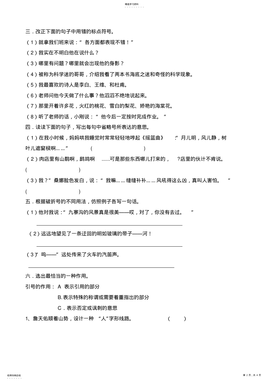 2022年小学六年级总复习标点符号练习题 .pdf_第2页