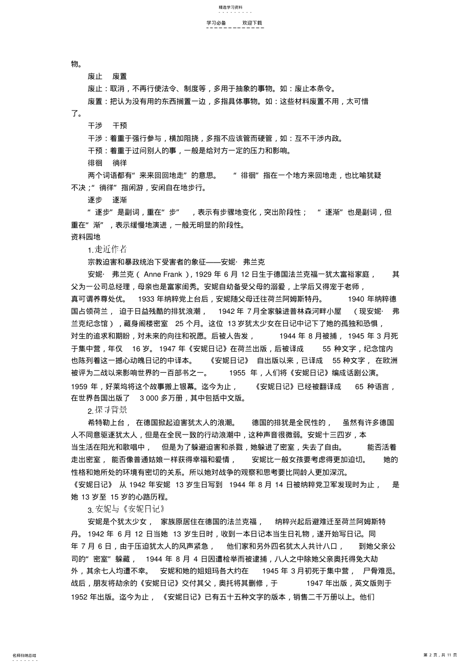 2022年安妮日记【高中语文课堂作业教案课后拓展学案课时练习与详解】 .pdf_第2页