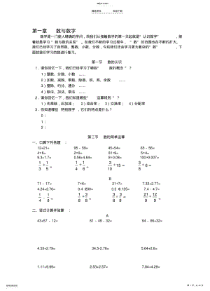 2022年小升初数学专题资料 .pdf