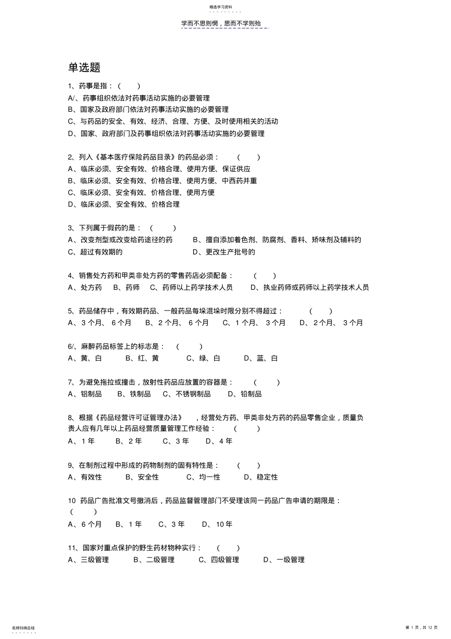 2022年宣城市人民医院药师技能考试试卷 .pdf_第1页