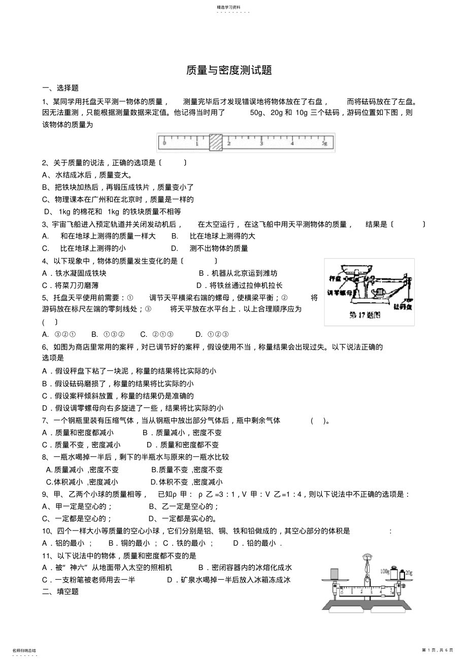 2022年质量与密度经典习题 .pdf_第1页