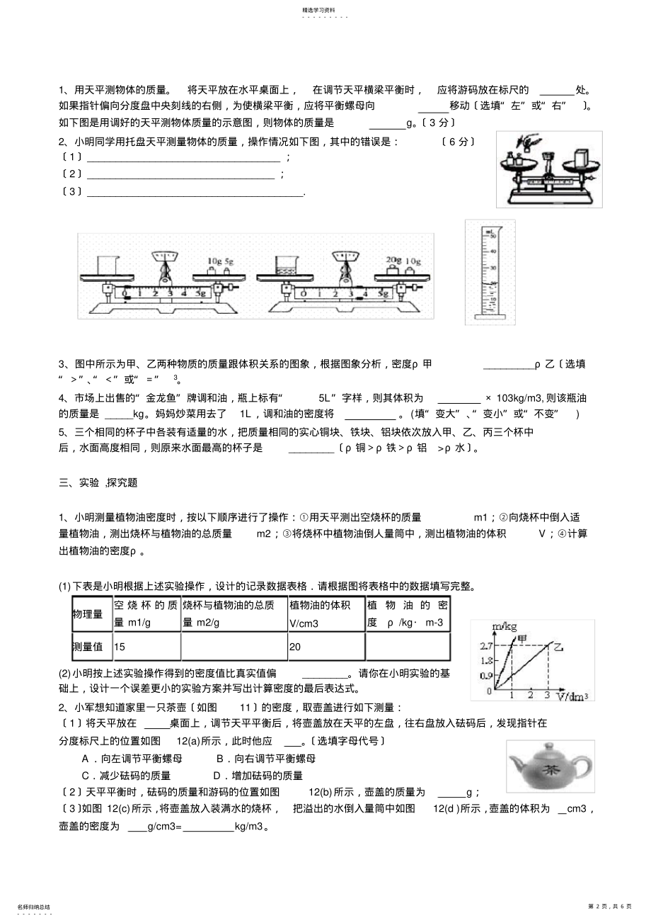 2022年质量与密度经典习题 .pdf_第2页